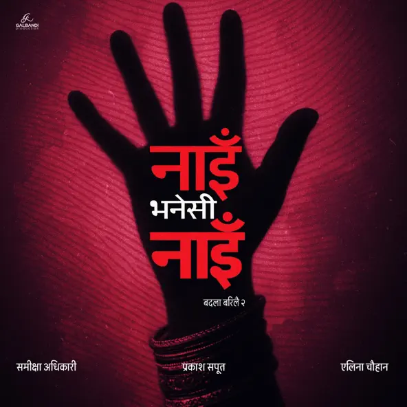 Album: Nai Bhanesi Nai (Badala Barilai 2)